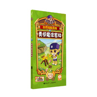 洛克王国自然探险指南1—勇闯魔法密林