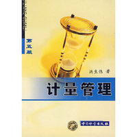 计量管理