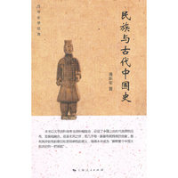 民族与古代中国史