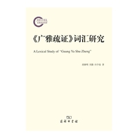 《广雅疏证》词汇研究
