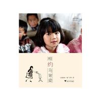 相约马背梁