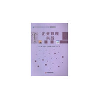 企业管理实战