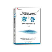 荣誉-做新时期勤政务实好干部