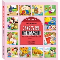 夏之卷-孩子最喜欢的365夜睡前故事