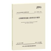 JTG/T D65-06-2015-公路钢管混凝土拱桥设计规范