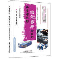 开车懂这些维修养护小花钱
