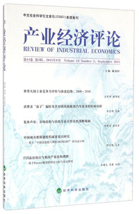 产业经济评论