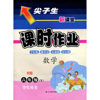 2016春尖子生课时作业系列 六年级数学下(人教版 R版）