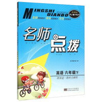 英语(6下新课标RJ版PEP)