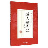 翼人影无双