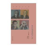 布朗肖作品集：来自别处的声音