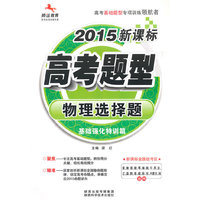 2015新课标高考题型-物理选择题
