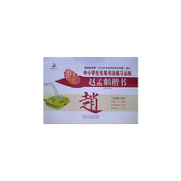 赵孟頫楷书三年级（上册）