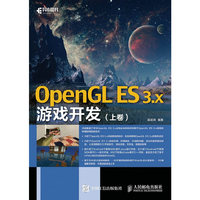 OpenGL ES 3.x游戏开发 上卷
