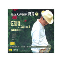 发烧人声测试典范1(区瑞强)粤语（CD）