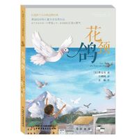 打动孩子心灵的动物经典——花颈鸽