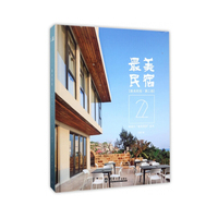 最美民宿|第二部