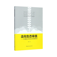 走向生态审美