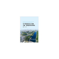 生产建设项目水土保持天地一体化监管技术研究