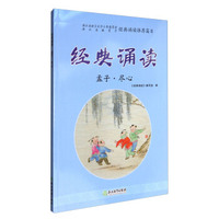 经典诵读：孟子·尽心