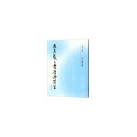 集王羲之书唐诗百首（修订版）