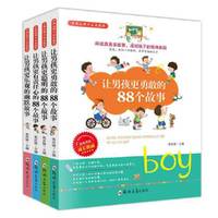 男孩这样才出类拔萃（套装 共4册）