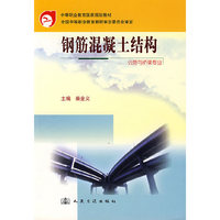 钢筋混凝土结构