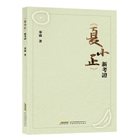 《夏小正》新考证