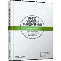 概率论与数理统计典型题解答指南