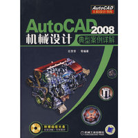 AutoCAD 2008机械设计典型案例详解