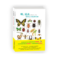 啊，昆虫：得田之久昆虫记
