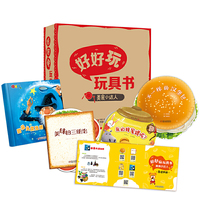 好好玩玩具书 美食小达人