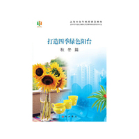 打造四季绿色阳台——秋冬篇