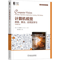 计算机视觉:原理 算法 应用及学习(原书第5版)