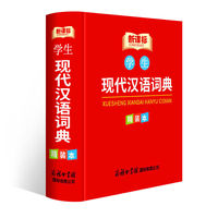 小学生现代汉语词典 小学生多功能词典 中小学生专用辞书工具书字典词典 64开本口袋本 工具书小学提分考试专用词典
