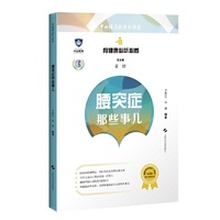 腰突症那些事儿(骨健康必听必看)
