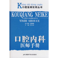 口腔内科医师手册