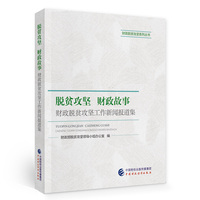 脱贫攻坚 财政故事