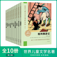 世界儿童文学名著绘本馆第三辑 全10册