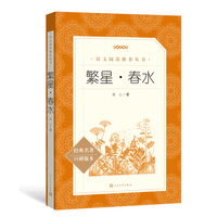 繁星·春水(《语文》) 人民文学出版社
