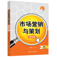 市场营销与策划（微课版）