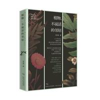 植物，不说话的邻居