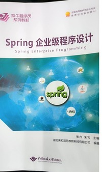 Spring企业级程序设计 (共2册）
