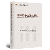 国际战争合法性研究：基于国际政治社会学视角