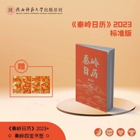 秦岭日历（2023版）