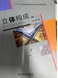 立体构成