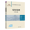零售管理(第二版)