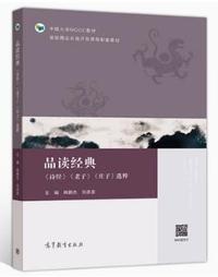 品读经典(诗经)(老子)(庄子)选粹