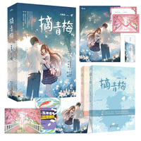 摘青梅（人气作家车厘酒甜萌治愈小说。）
