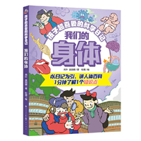 我们的身体·孩子超喜爱的科学日记（以儿童更易接受和理解的“日记体”通过身边事讲科学/365天科学启蒙，全面培养孩子科学思维与探索能力）